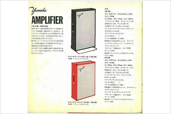 No. 250/500: Yamaha's first guitar amps