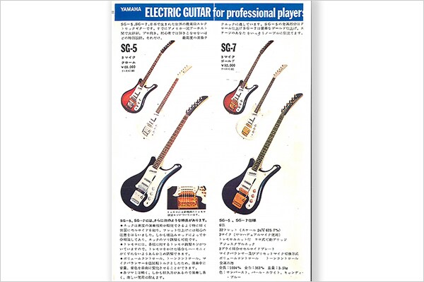 SG-7: Yamaha's symbolic electric guitar of the '60s